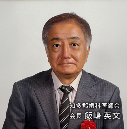 会長　飯嶋 英文