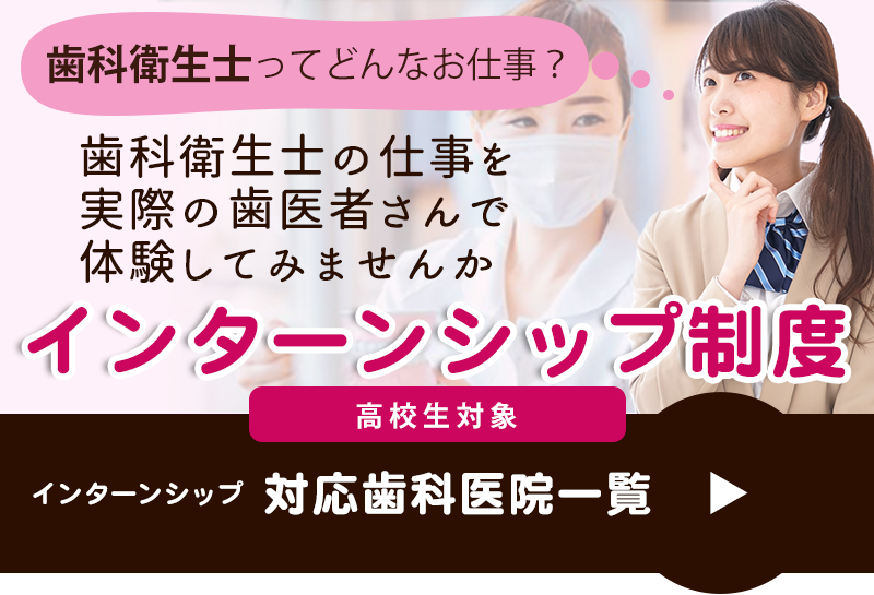 インターンシップ制度　詳細へ