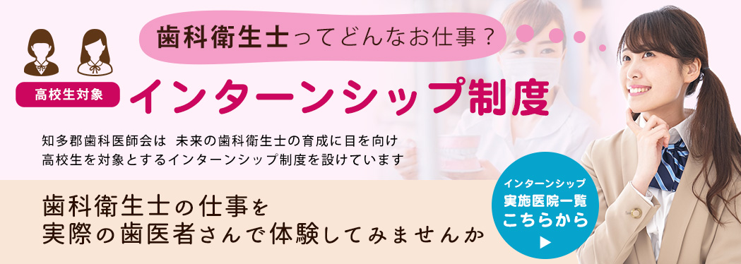 インターンシップ制度　詳細へ