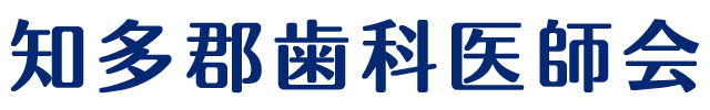 知多郡歯科医師会