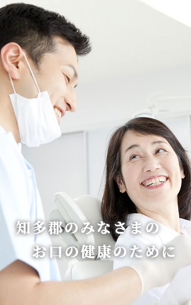 知多郡歯科医師会
