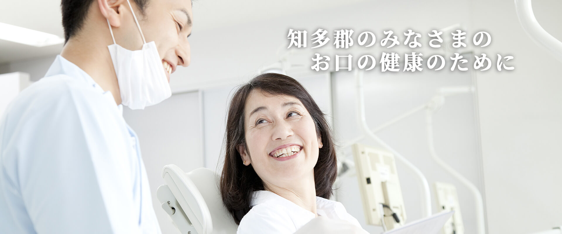 知多郡歯科医師会